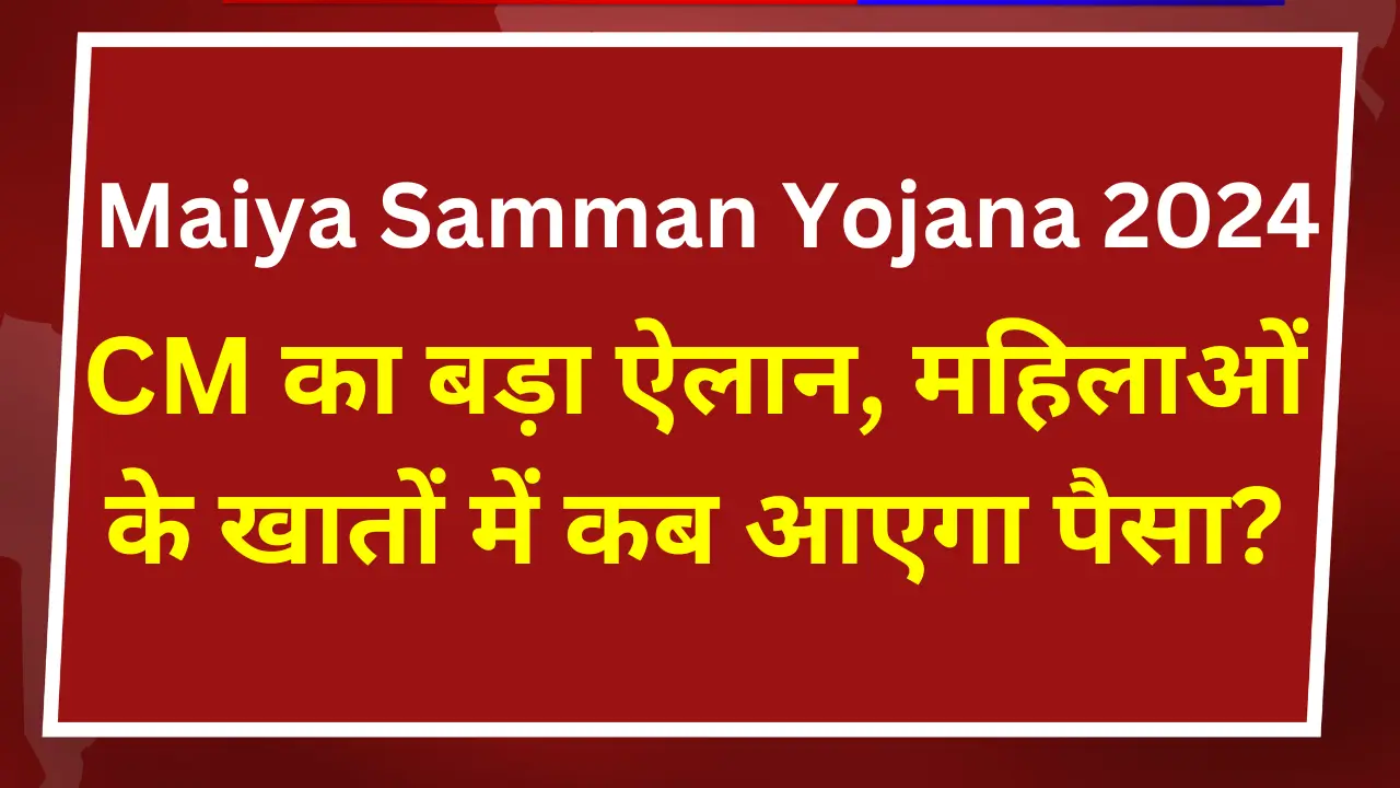 Maiya Samman Yojana 2024