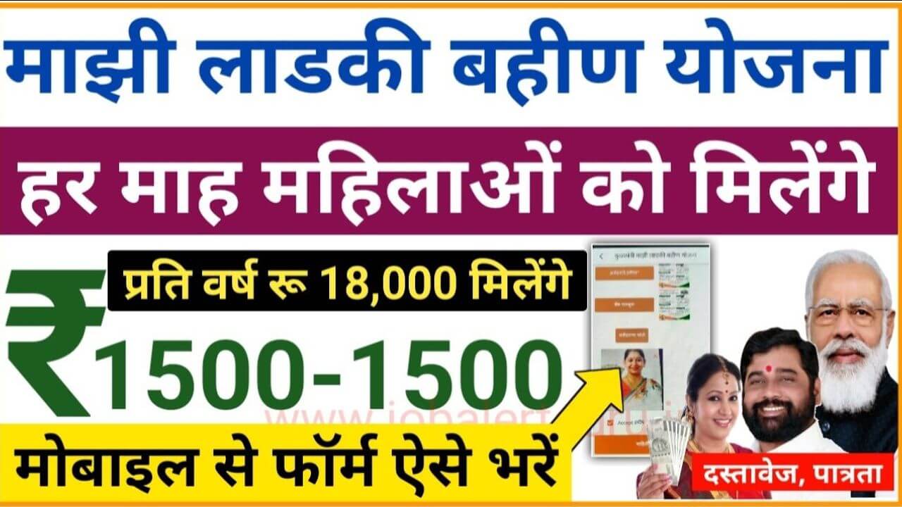 Majhi Ladki bahin yojana 2024 Update