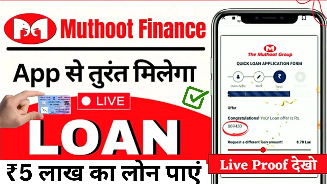 Muthoot Finance Loan