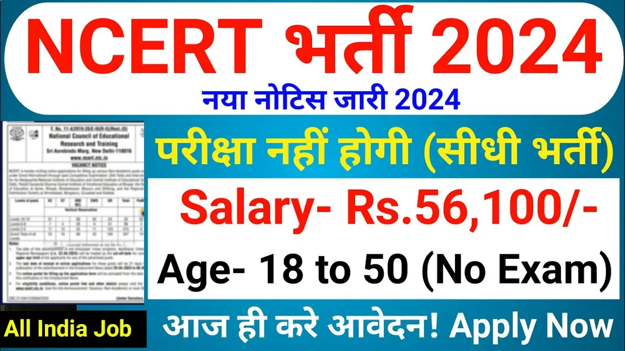 NCERT Jobs 2024