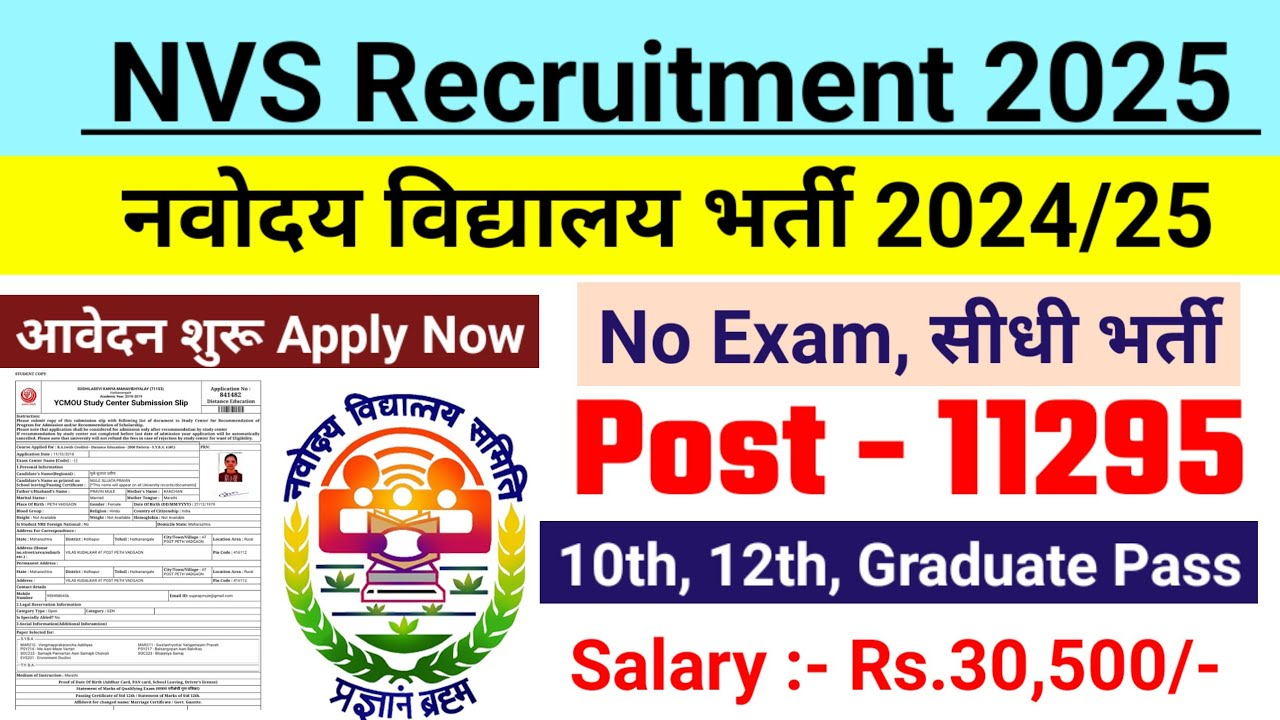 NVS Recruitment 2024