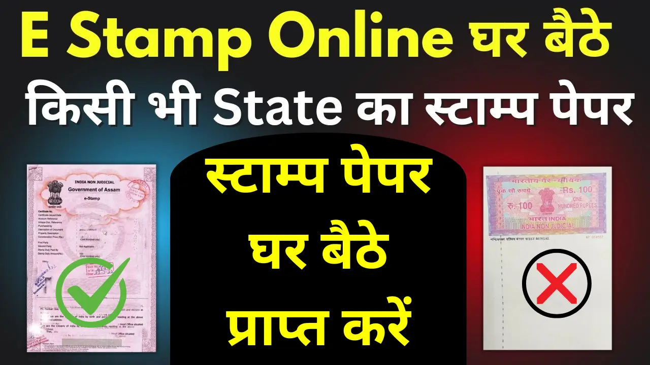 Online E-Stamping