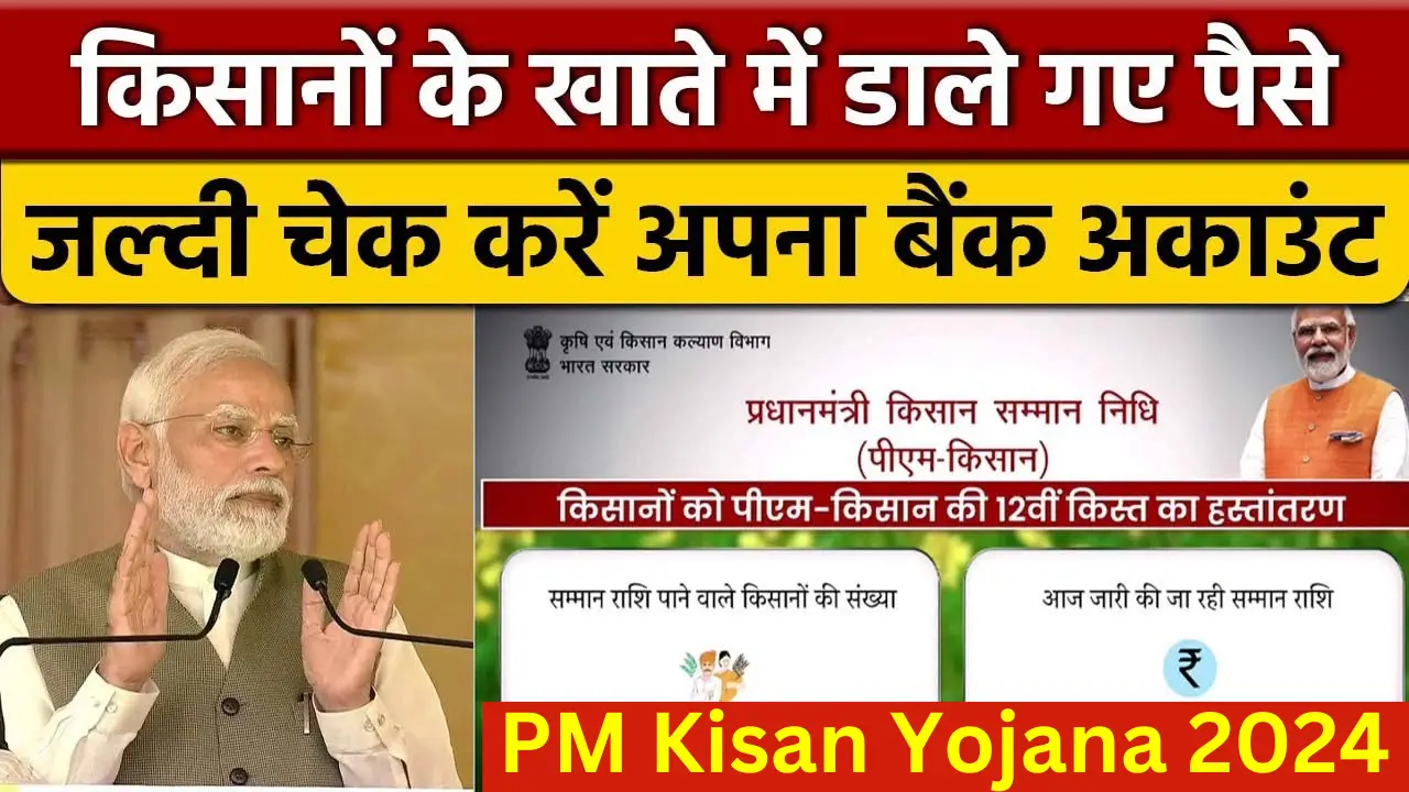 PM Kisan Yojana 2024