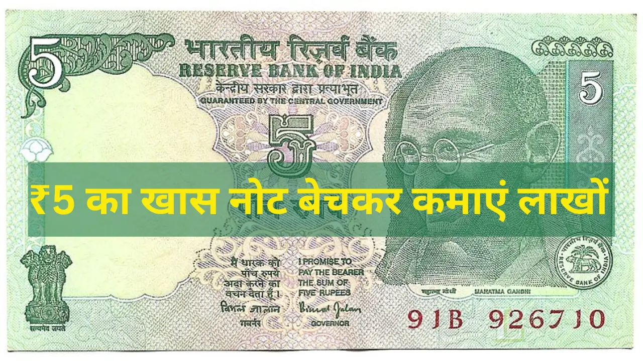 Rare 5 Rupee Note