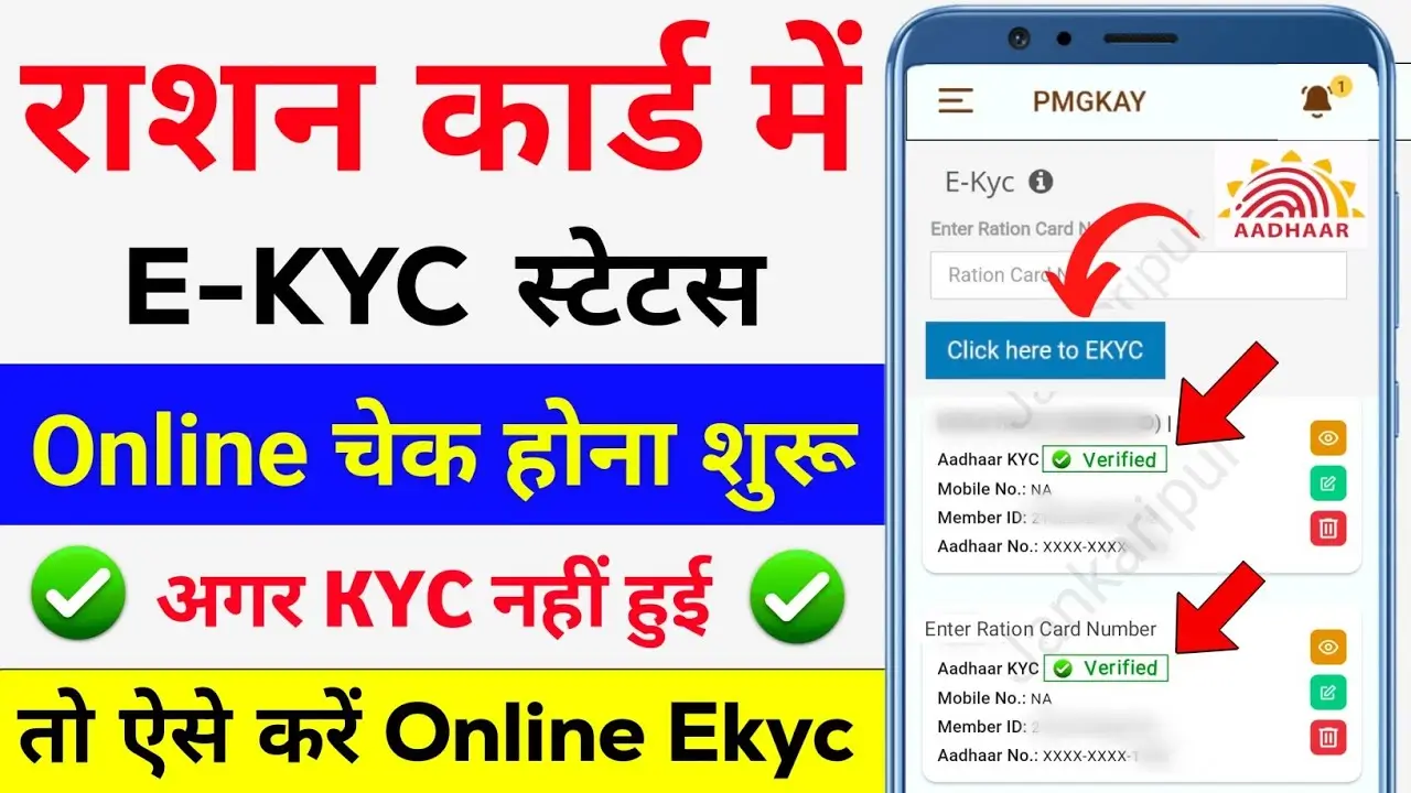 Ration Card E-KYC Update