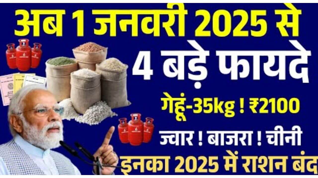 Ration Card New Benefits 2025