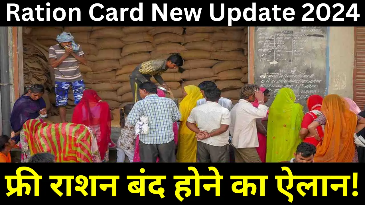 Ration Card New Update 2024