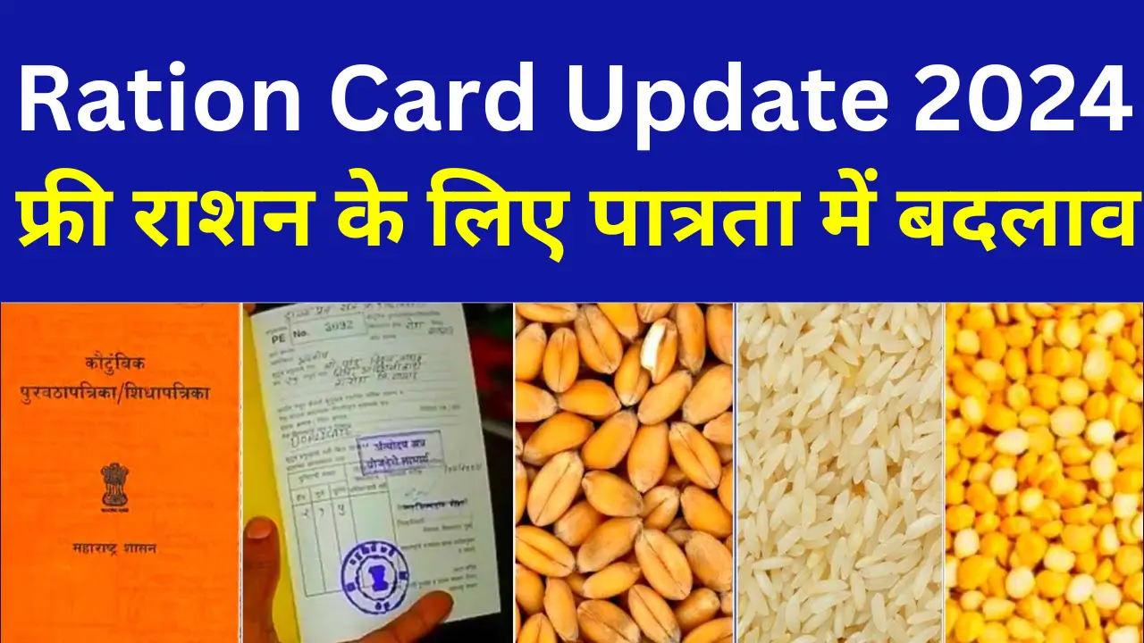 Ration Card Update 2024