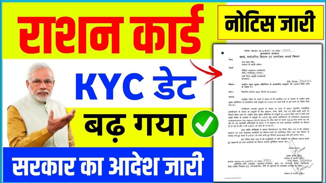 Ration card ekyc Last Date Extended