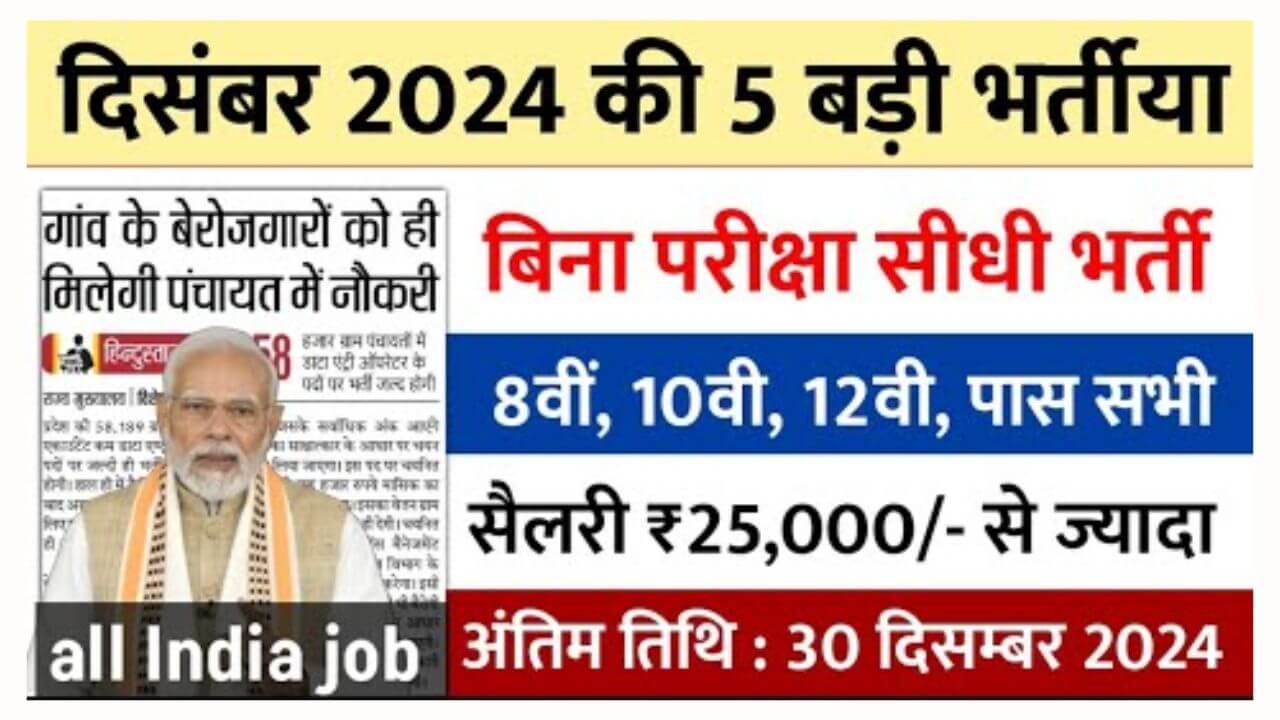 Top 5 Job Vacancy in December 2024