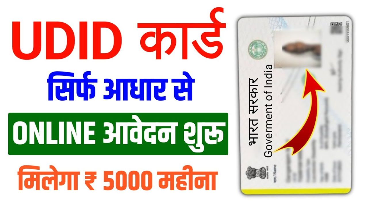 UDID-Card-Online-Apply