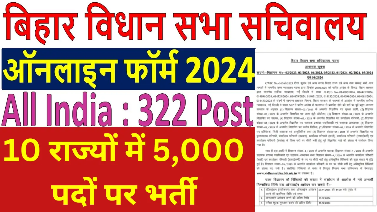 Vidhan Sabha Vacancy 2024