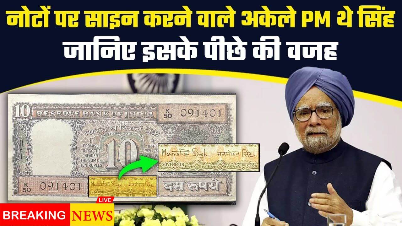 PM-manmohan-singh-signature-currency-history