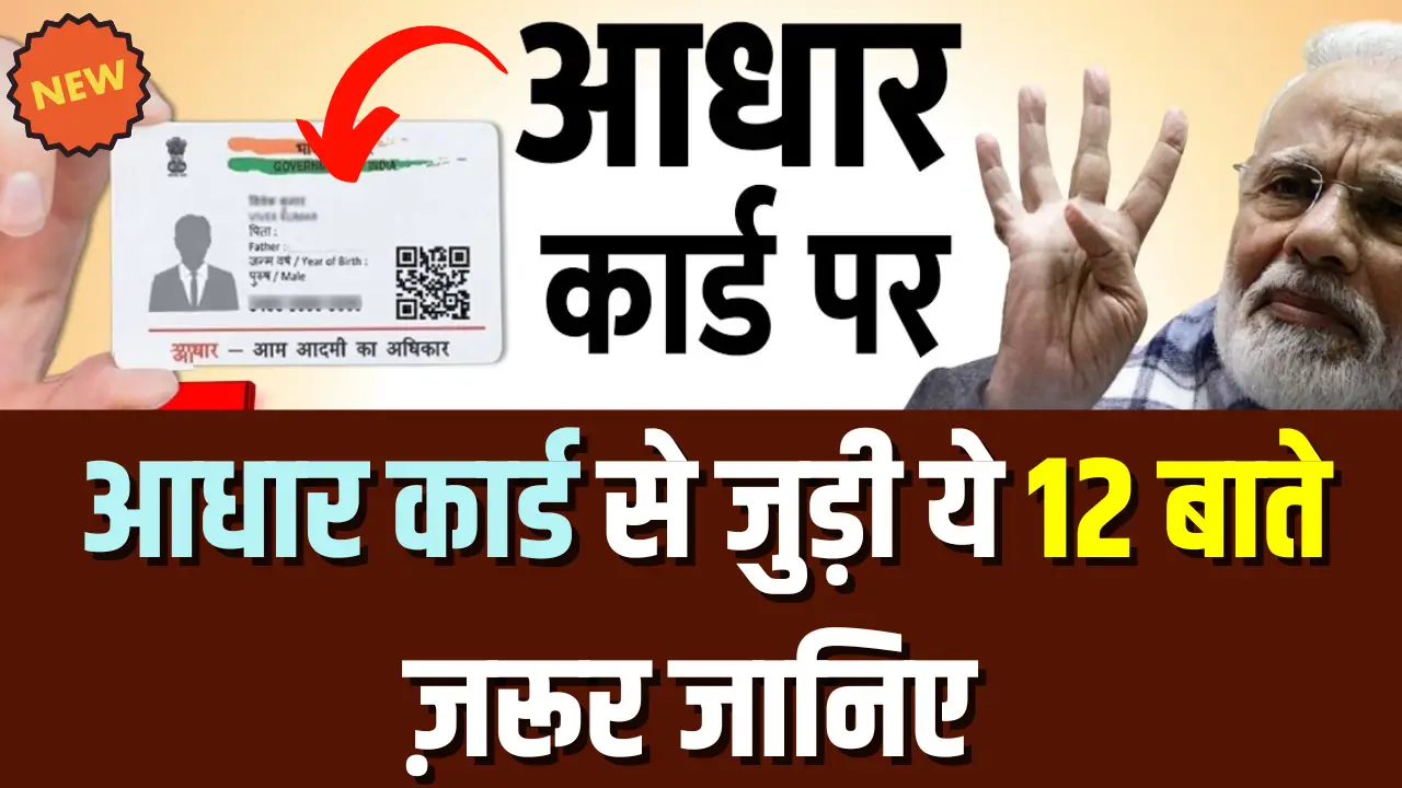 Aadhaar-Card New Update