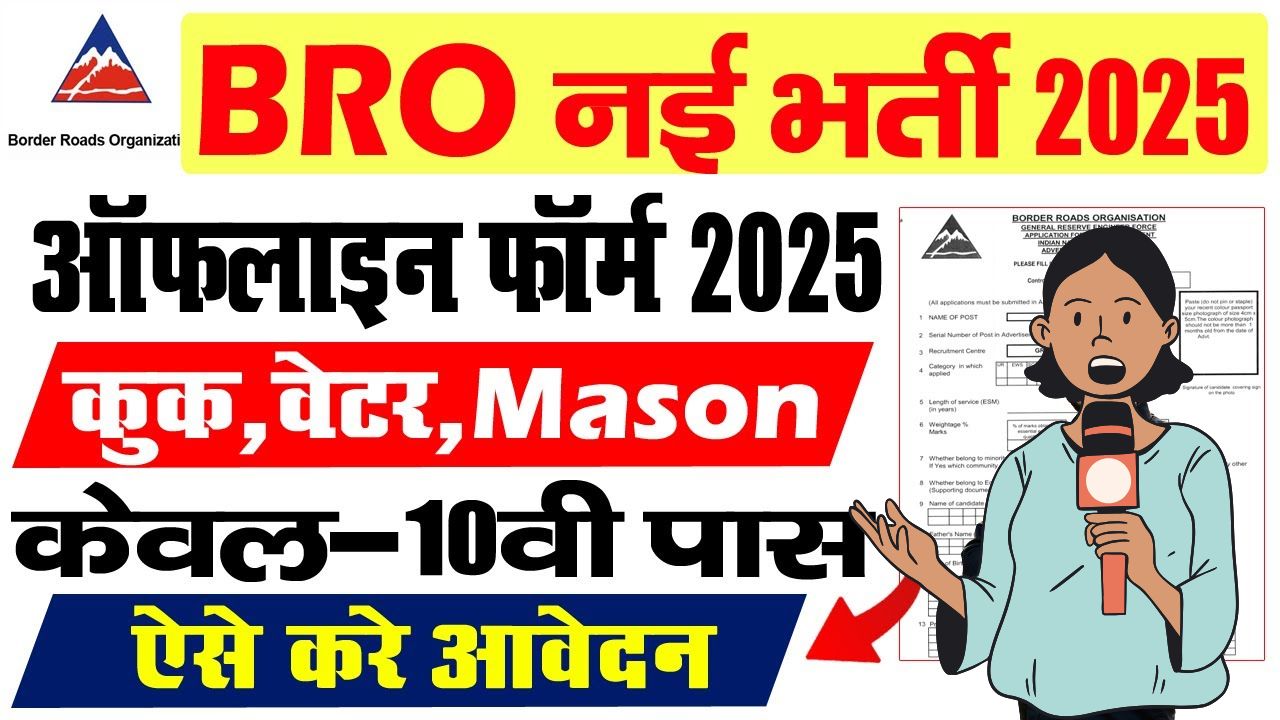 BRO MSW भर्ती 2025