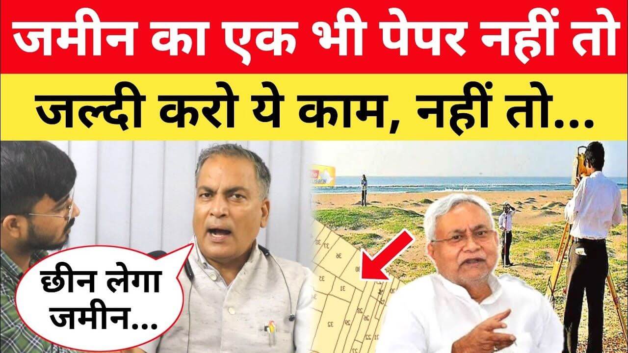 Bihar Land Survey New Update 2025