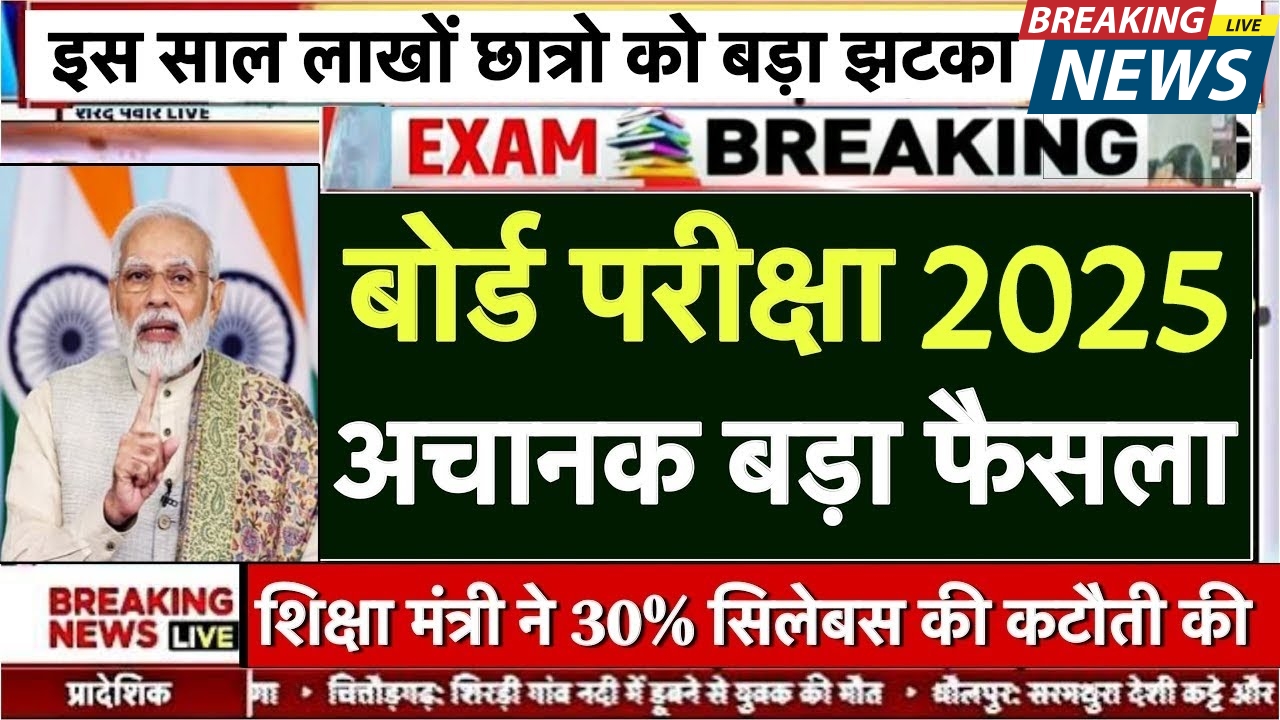 Board Exam New Update 2025