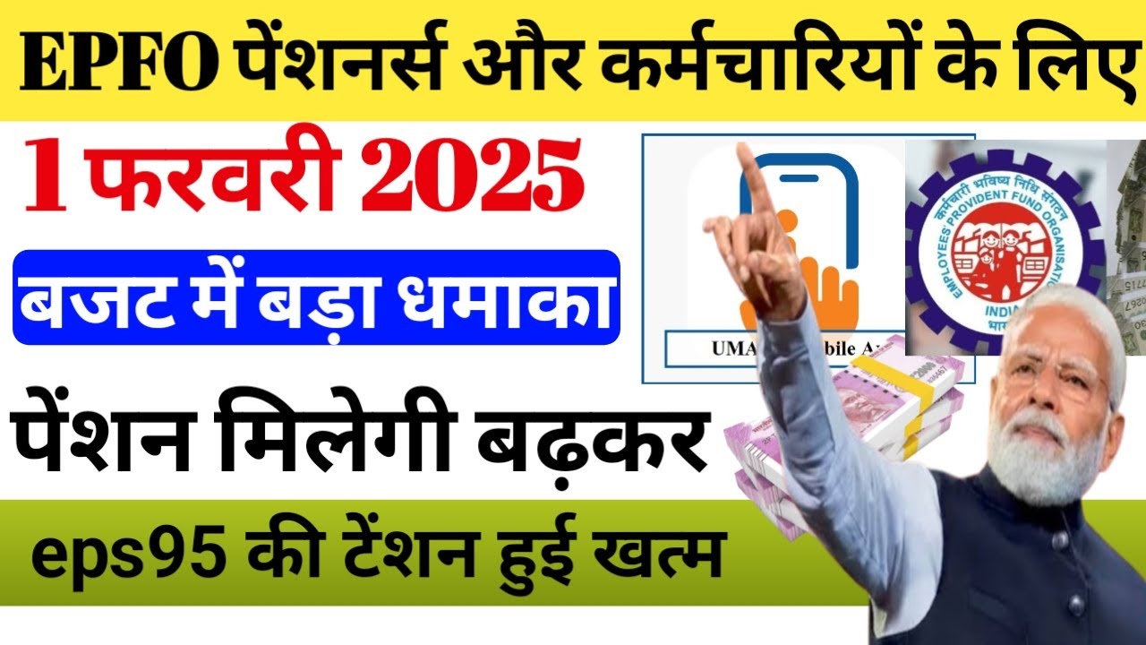 EPFO pensions New Update 2025