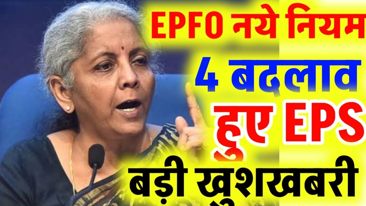 EPS, EPFO New Rules 2025