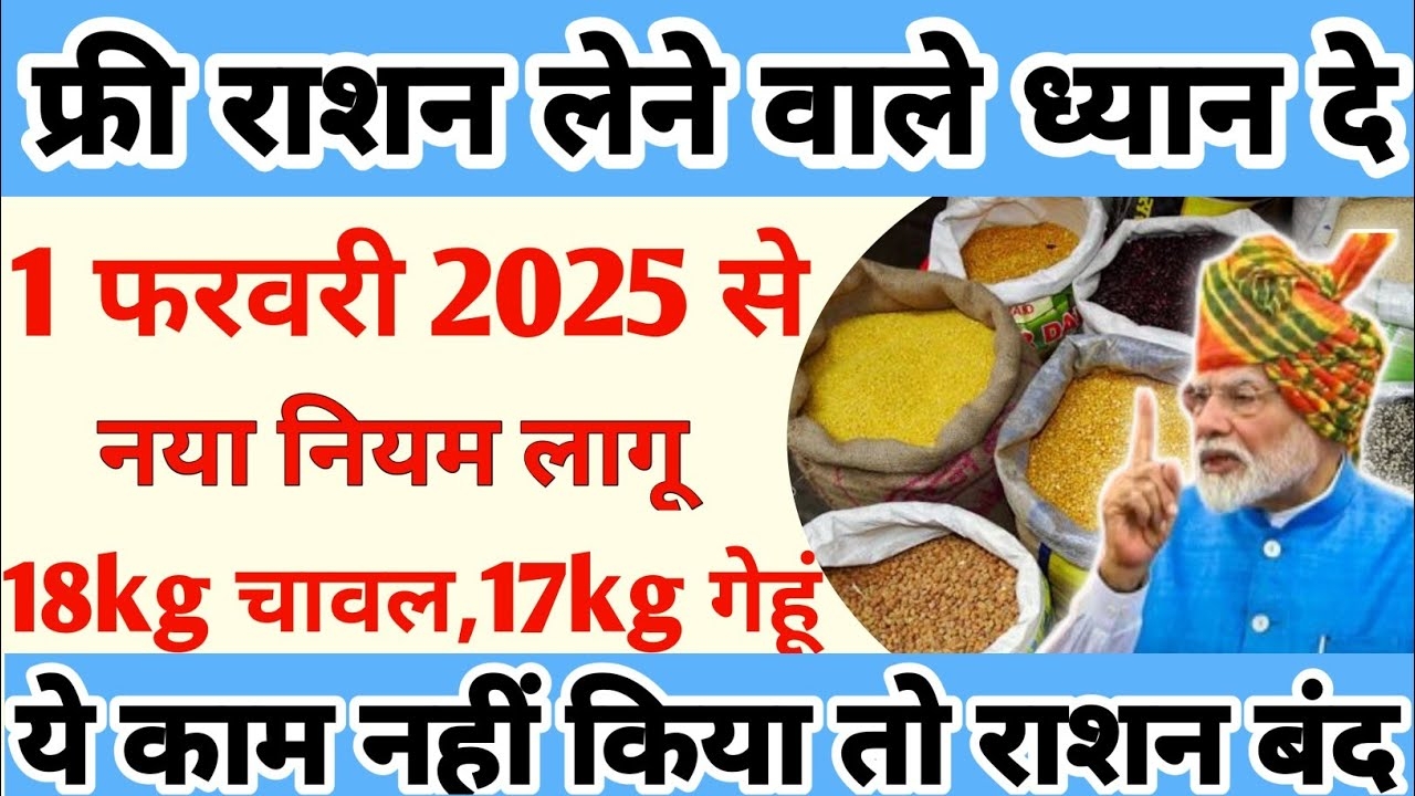 Free Ration New Rules Feb 2025