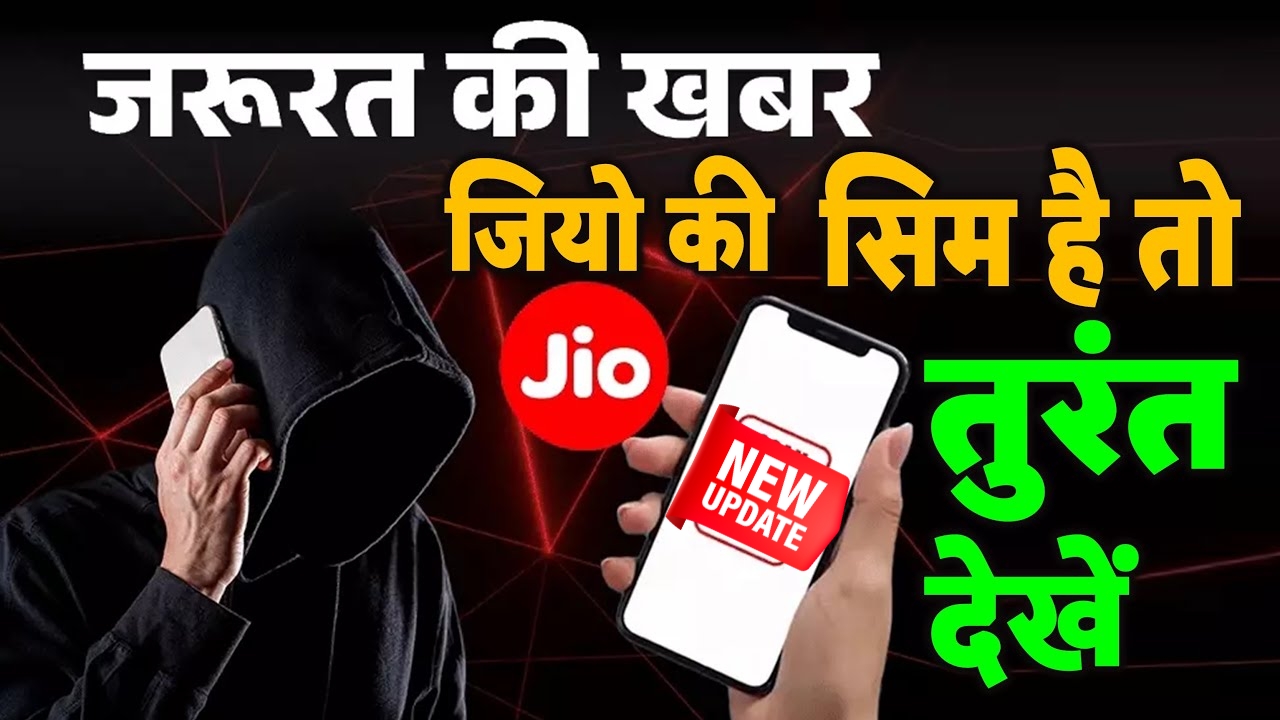 Jio SIM New Update 2025