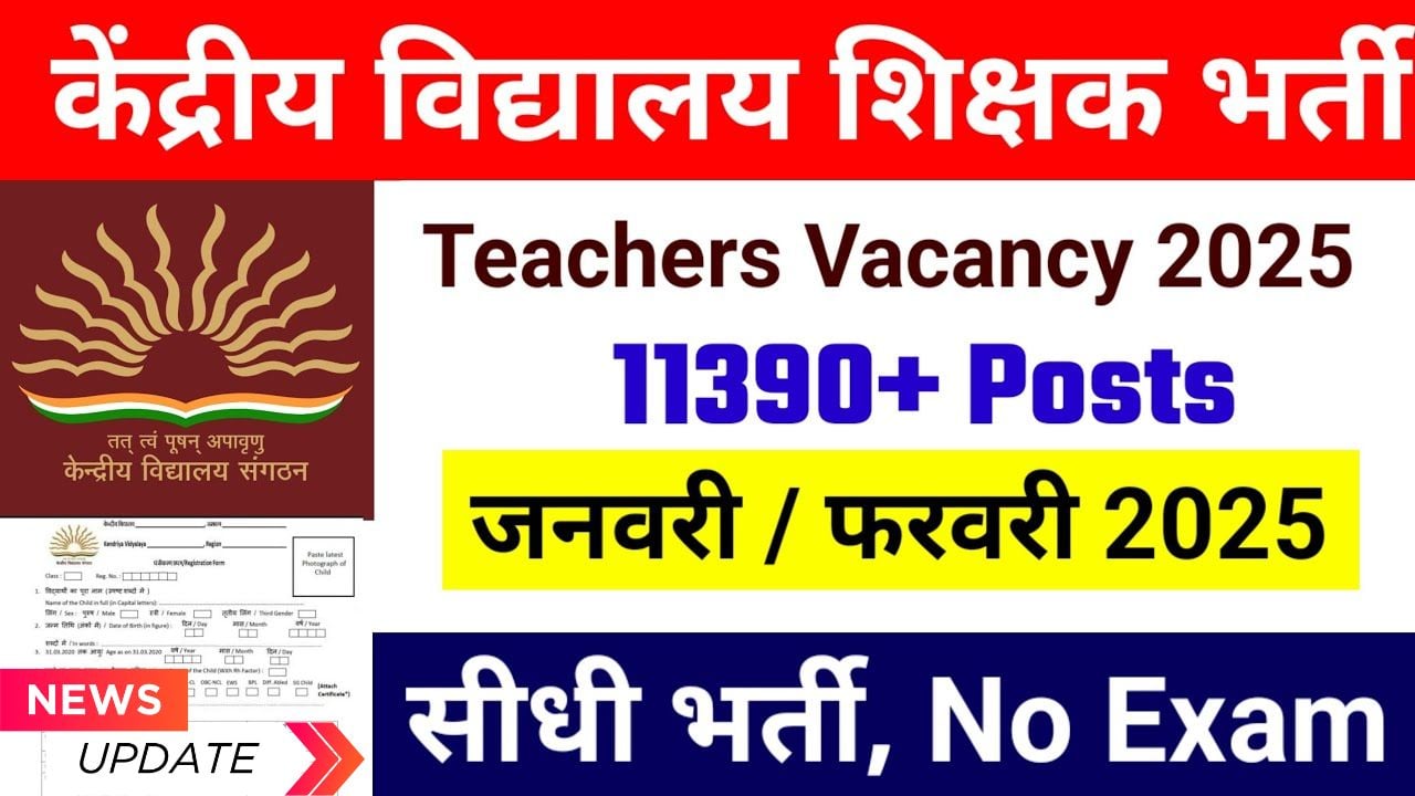 KVS Recruitment 2025