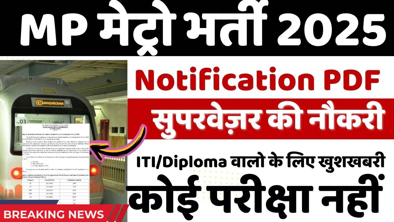 MP Metro bharti 2025