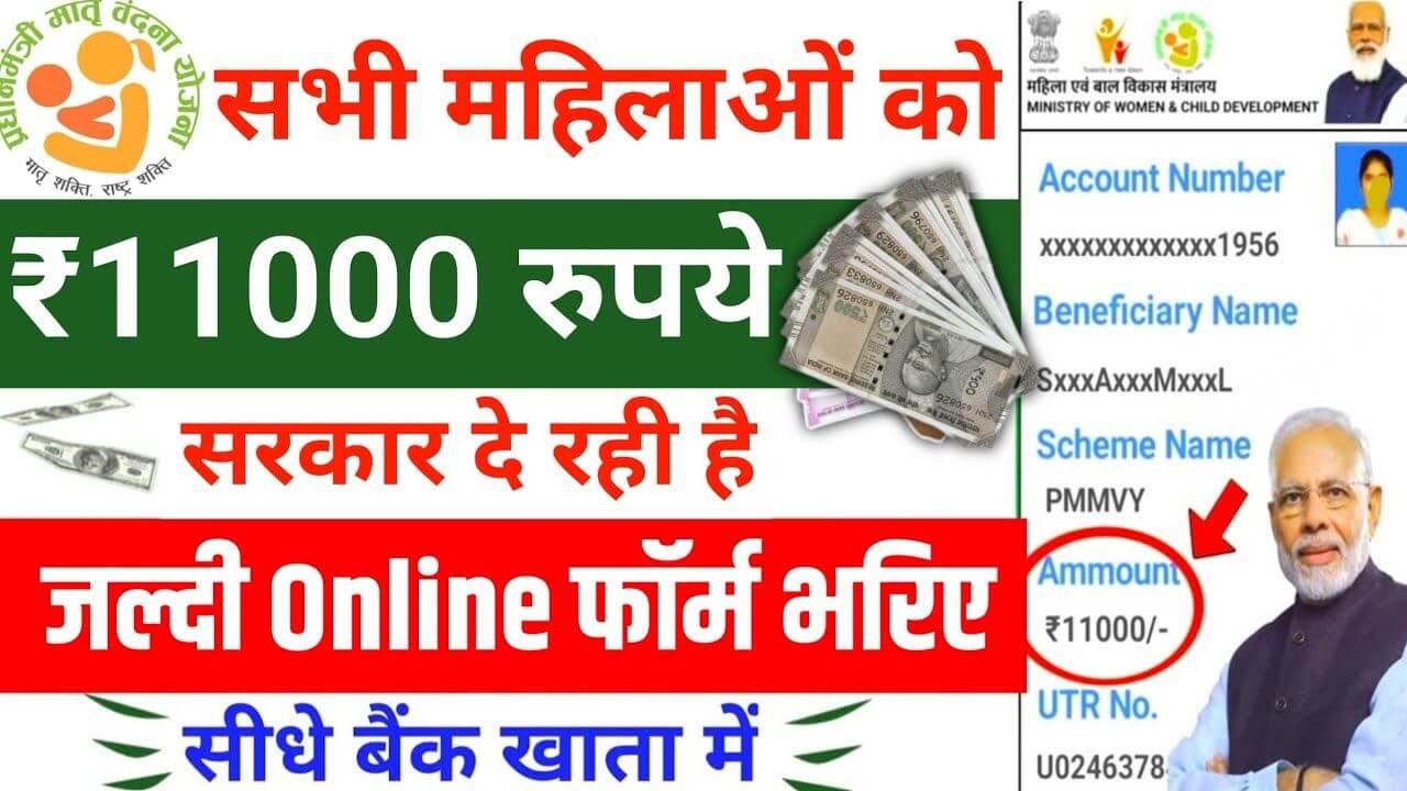 Matru Vandana Yojana Apply Online