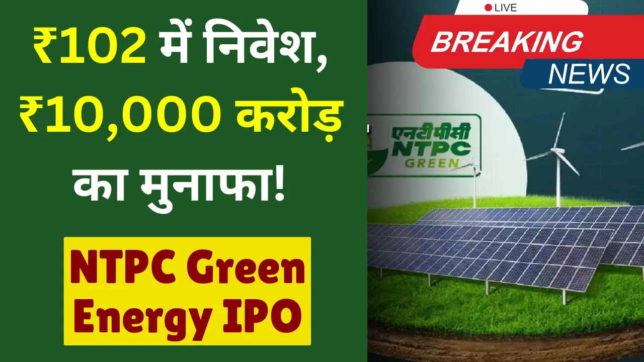 NTPC Green Energy IPO