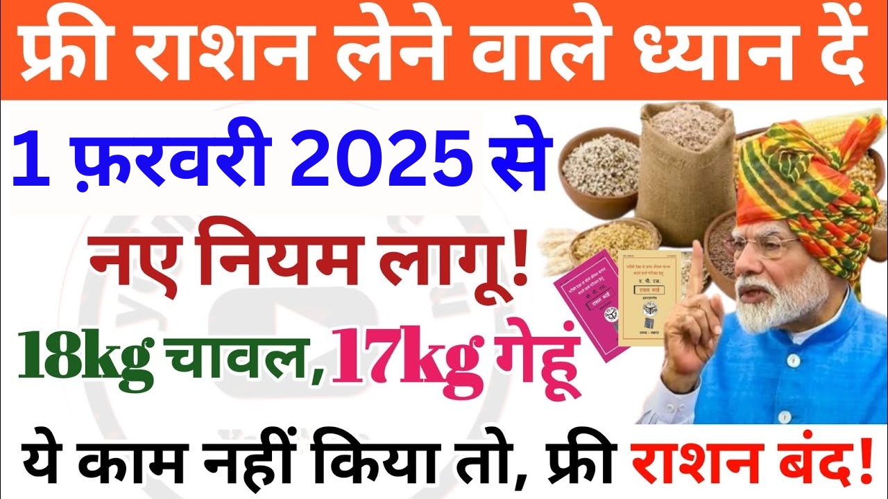 New-Free-Ration-Rules-Feb-2025