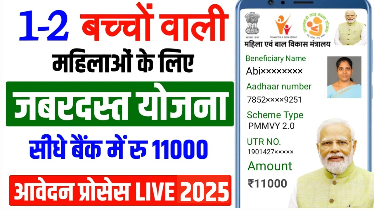 PMMVY Online Apply 2025