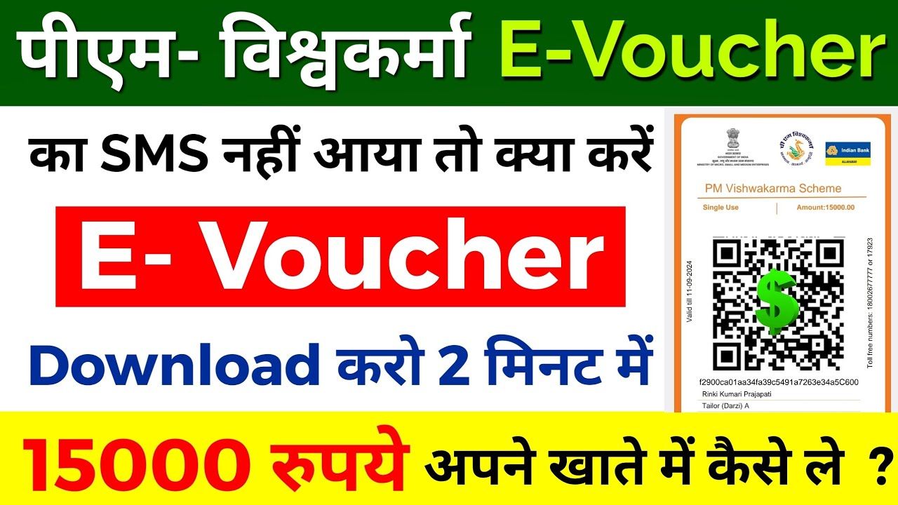 Pm Vishwakarma E Voucher