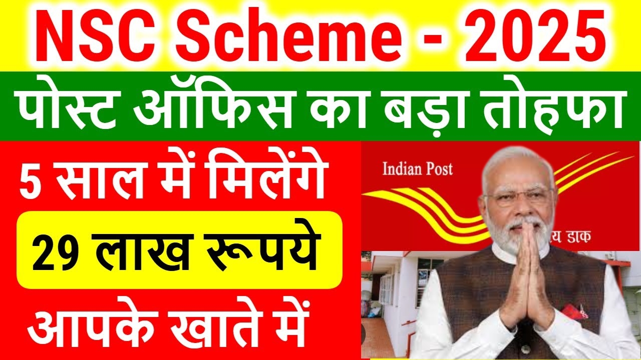 Post Office NSC Scheme 2025