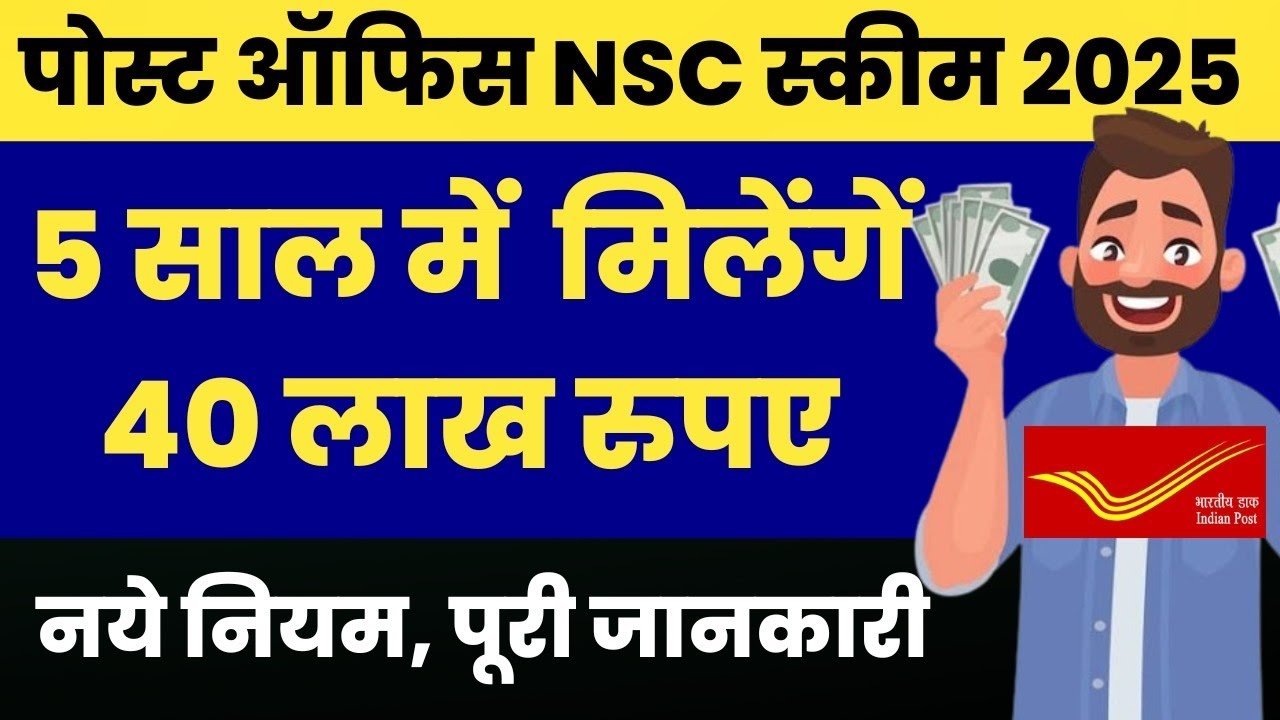 Post Office NSC Scheme 2025