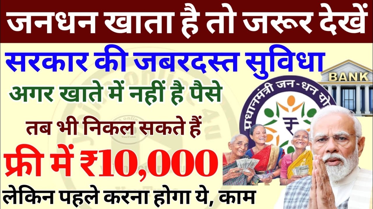 Pradhanmantri Jan Dhan Yojana 2025 Overdraft facility