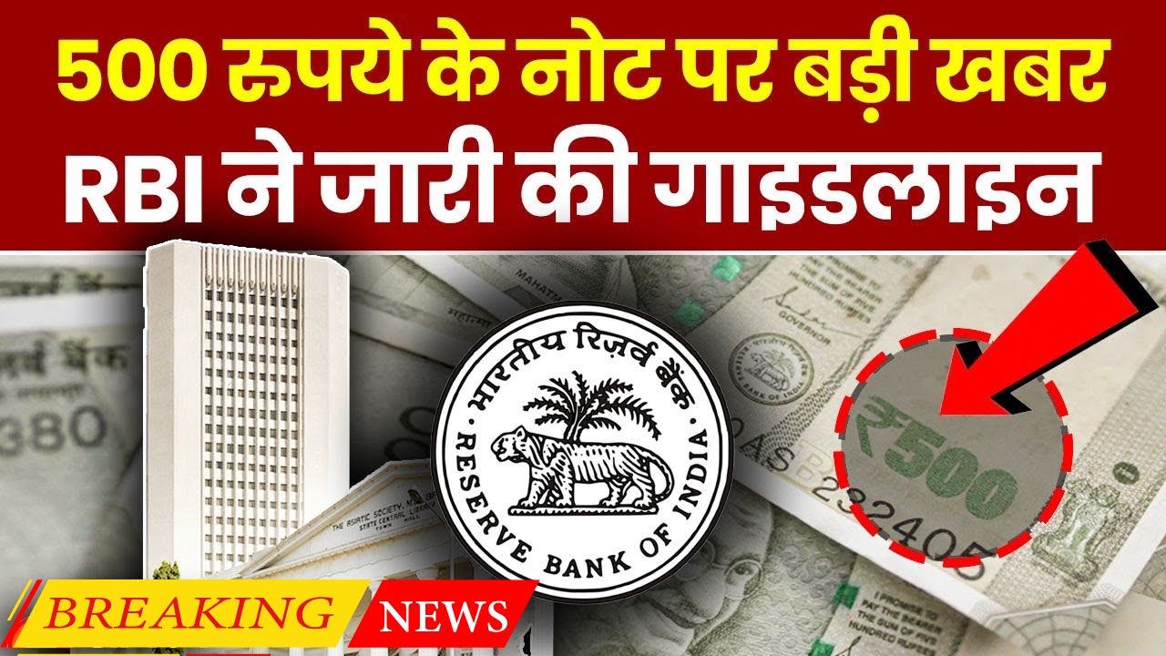 RBI New Guidelines For 500 Rupees