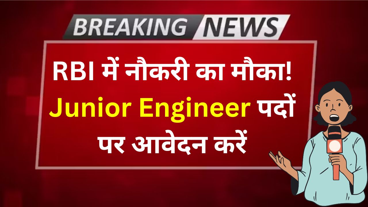 RBI Recruitment 2025