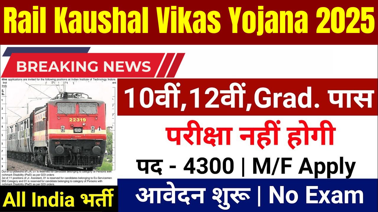 Rail Kaushal Vikas Yojana 2025