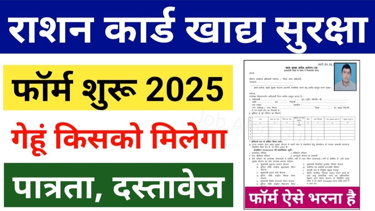 Ration Card NFSA Form