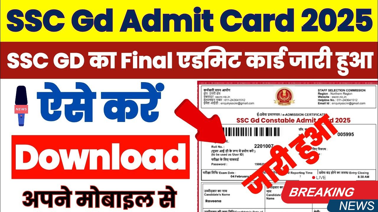 SSC GD Admit card 2025