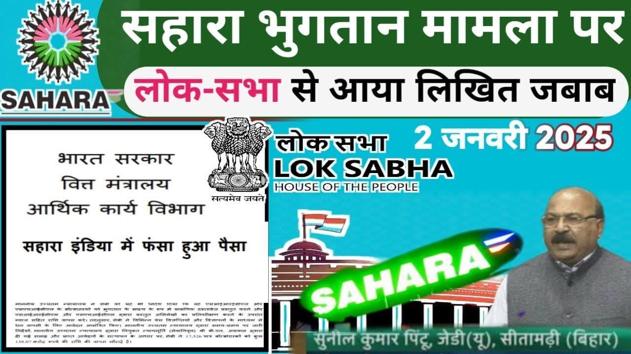 Sahara Indian Refund News 2025