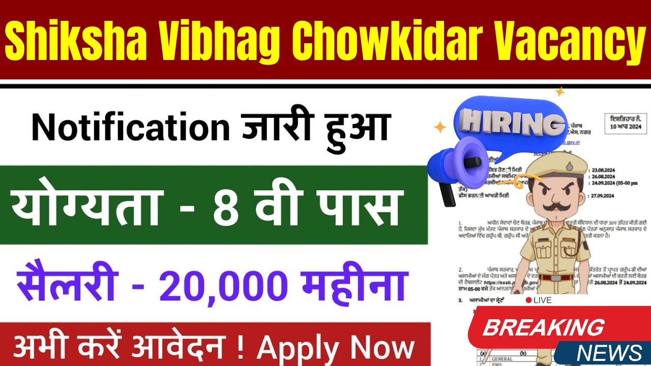 Shiksha Vibhag Chowkidar Vacancy