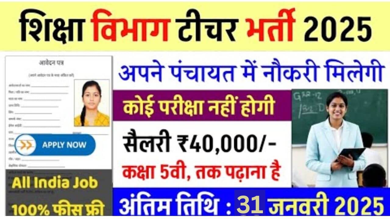 Shiksha Vibhag Teacher Bharti 2025