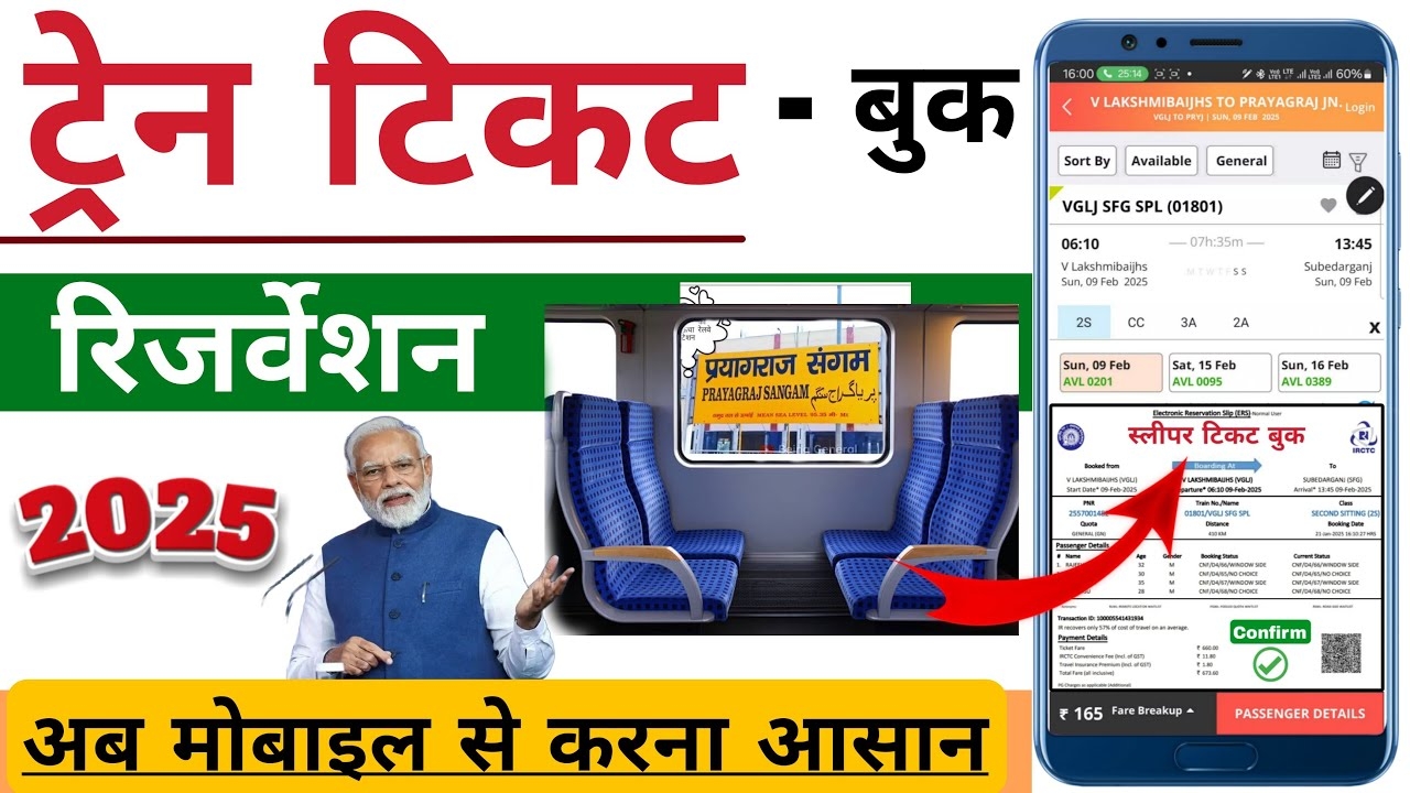 Train Reservation Ticket Booking