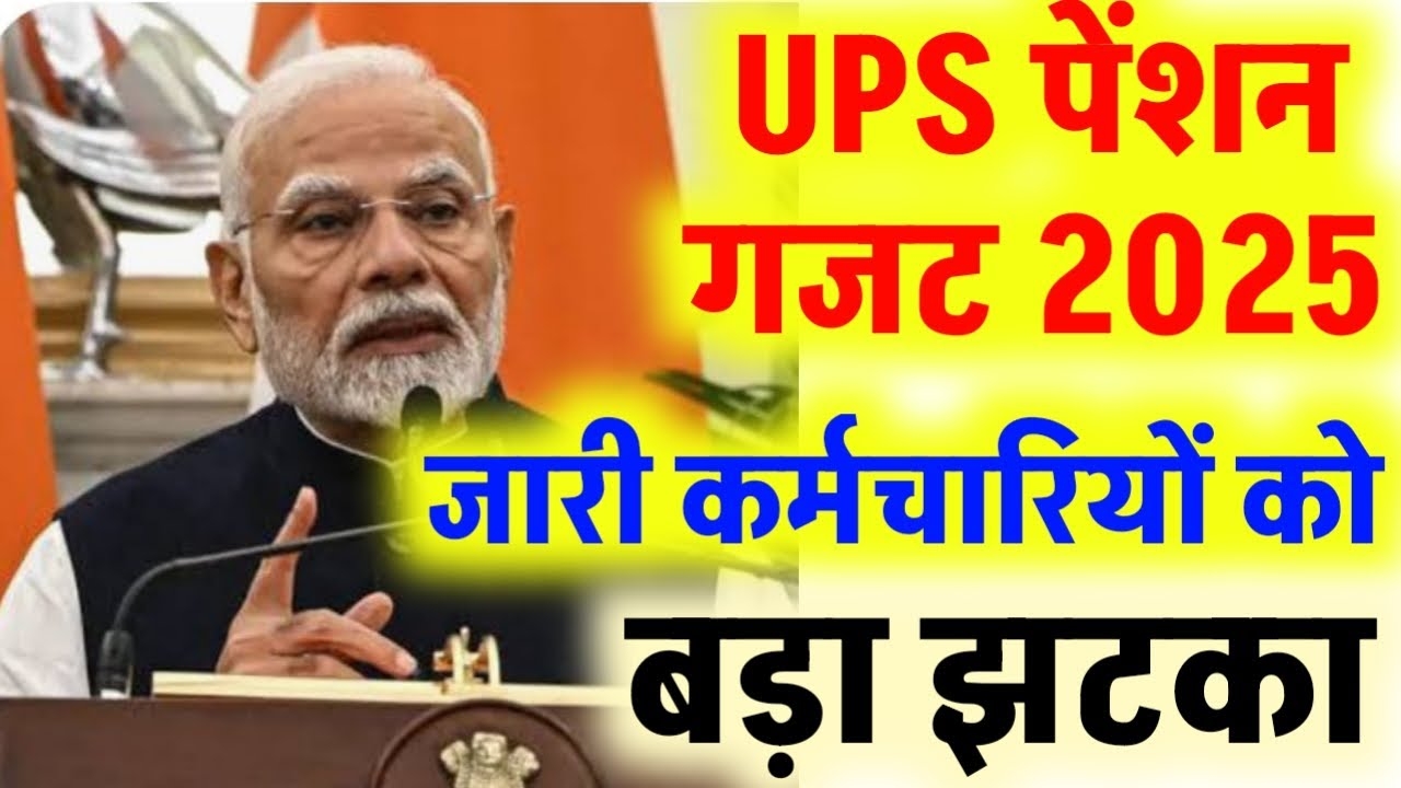 UPS pension Rules 2025