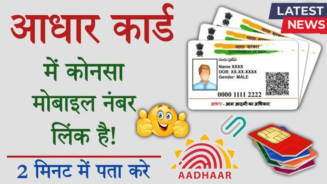 adhaar card linkl