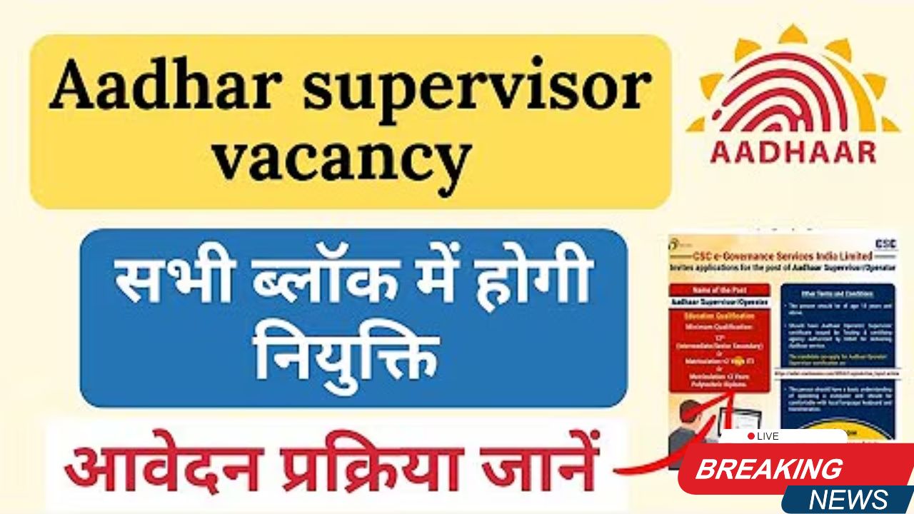 adhaar supervisor vacancy