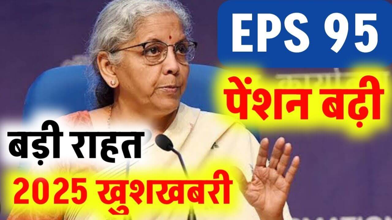 eps-95-pension-increase-latest-news-2025