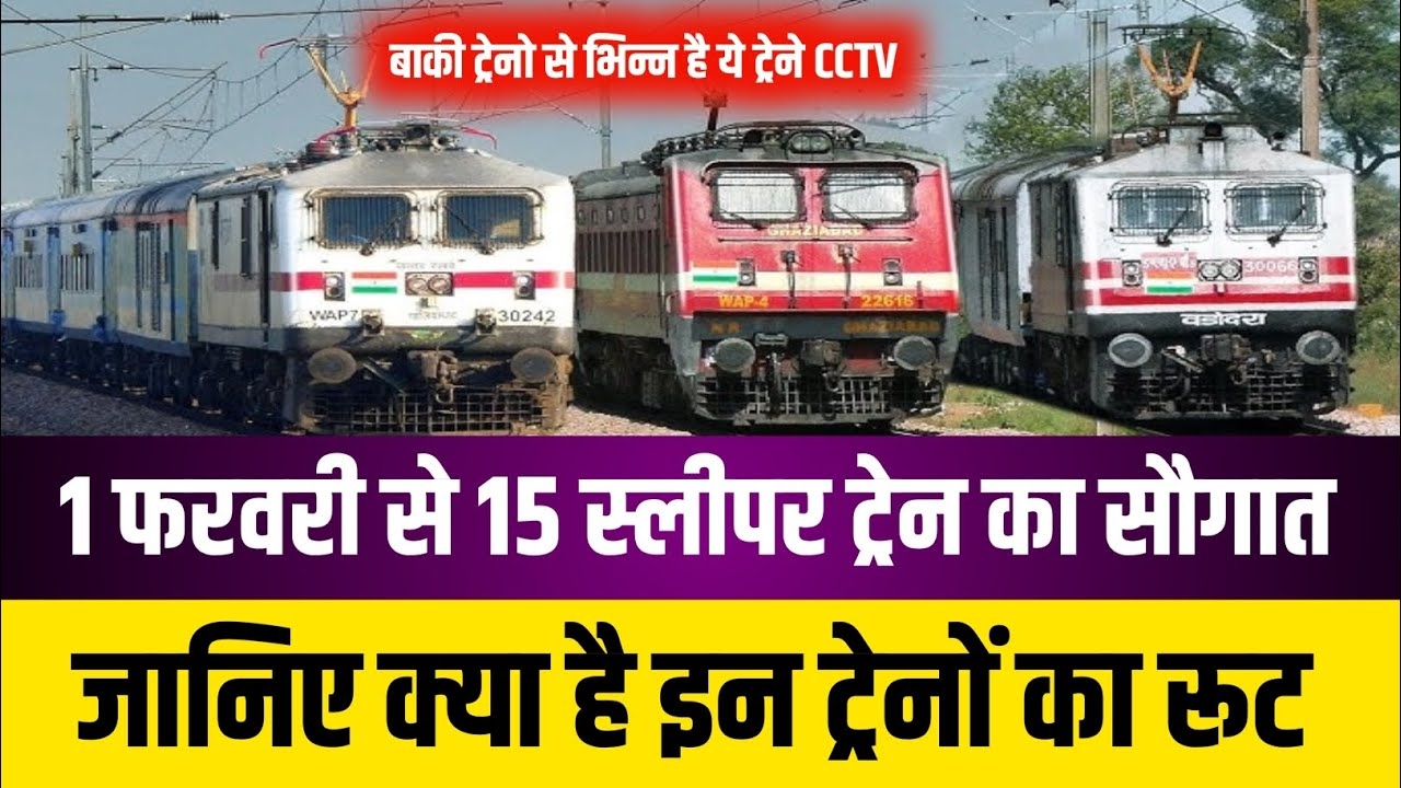 indian-railways-15-new-trains-feb-2025