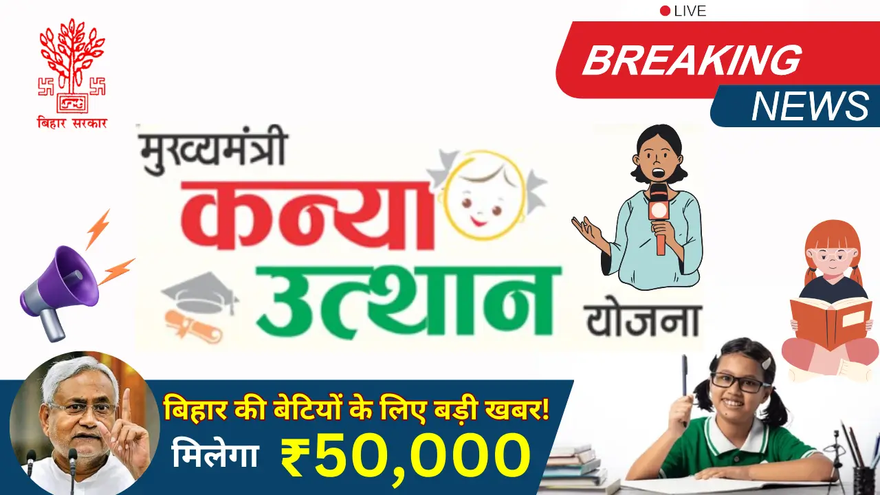 kanya utthan yojana